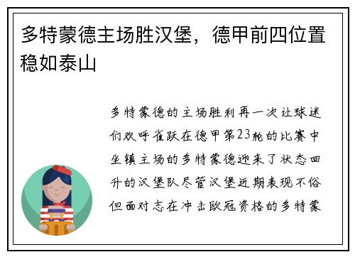 多特蒙德主场胜汉堡，德甲前四位置稳如泰山
