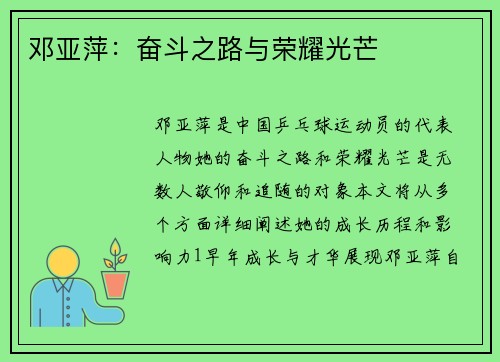 邓亚萍：奋斗之路与荣耀光芒