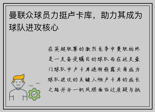曼联众球员力挺卢卡库，助力其成为球队进攻核心